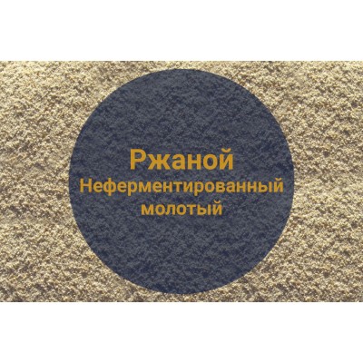 Солод Ржаной Неферментированый молотый (Росток), 1 кг 1кг